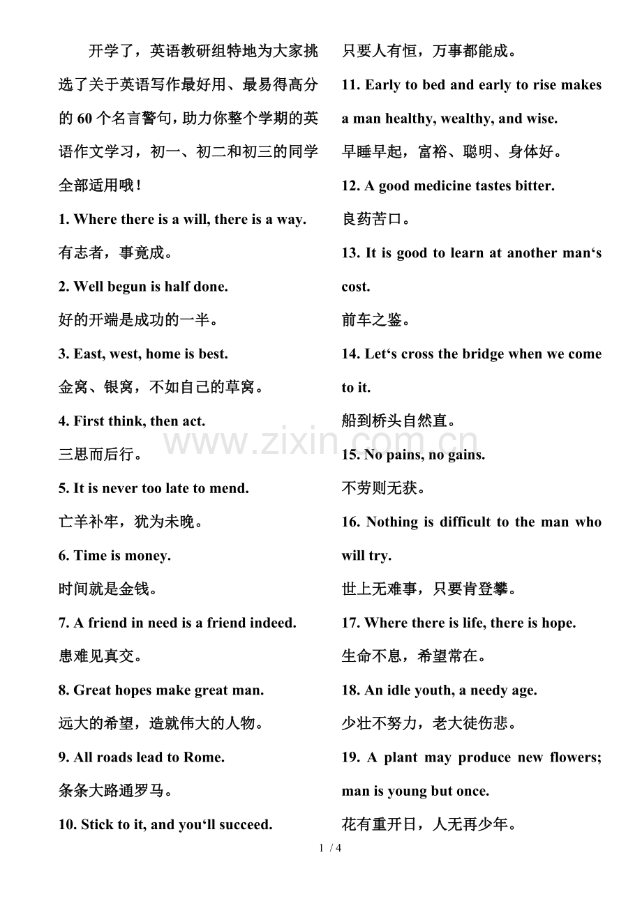 60个英语名言警句.doc_第1页