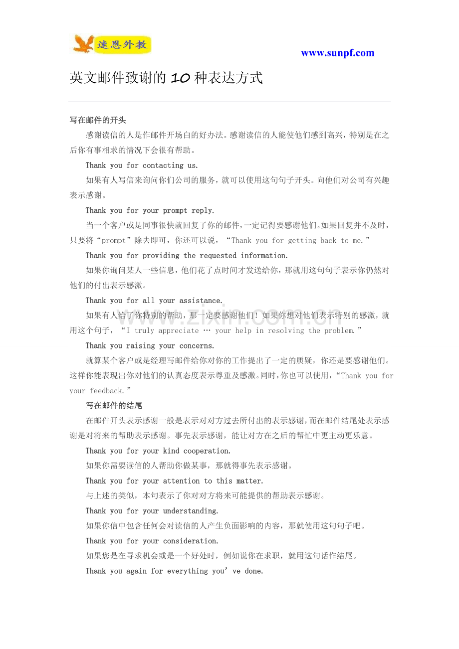 英文邮件致谢的10种表达方式.doc_第1页