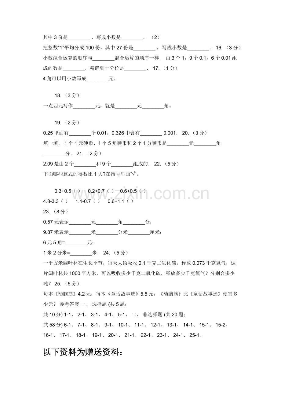 人教版数学三年级下册7.1-认识小数练习题D卷.docx_第2页