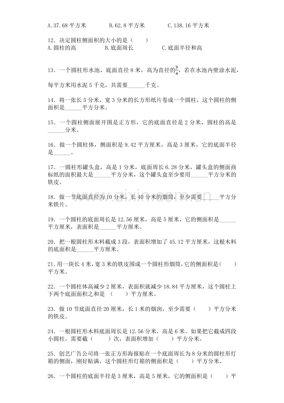 人教版六下数学六年级下数学一课一练-圆柱的表面积-人教新课标(带解析)(附答案)公开课课件教案.docx_第2页