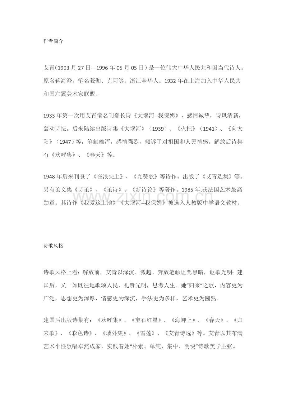 2021年中考语文名著导读艾青诗选知识点梳理.doc_第1页