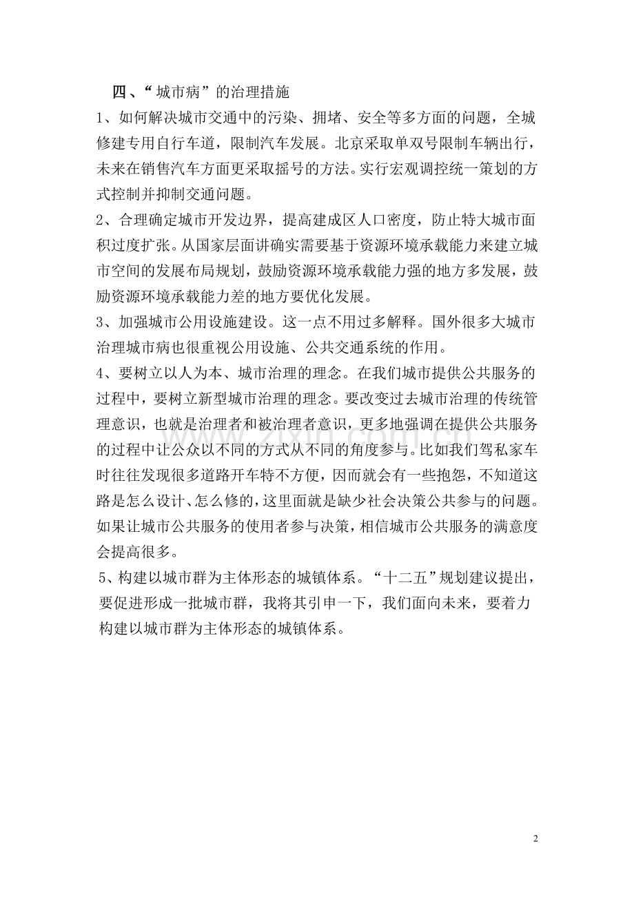 定稿(城市病及其治理).doc_第2页