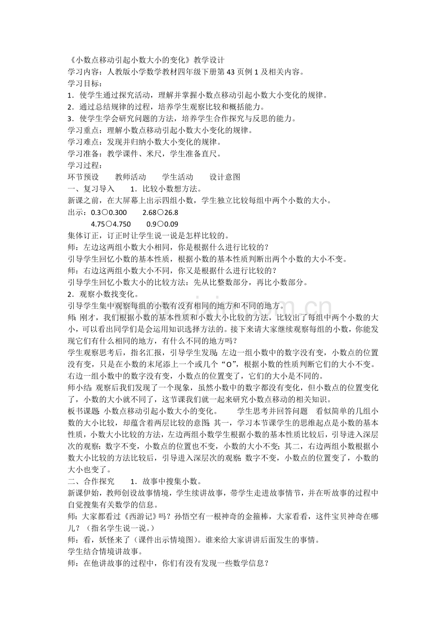 小学数学本小学四年级小数位置移动引起小数大小变化.doc_第1页