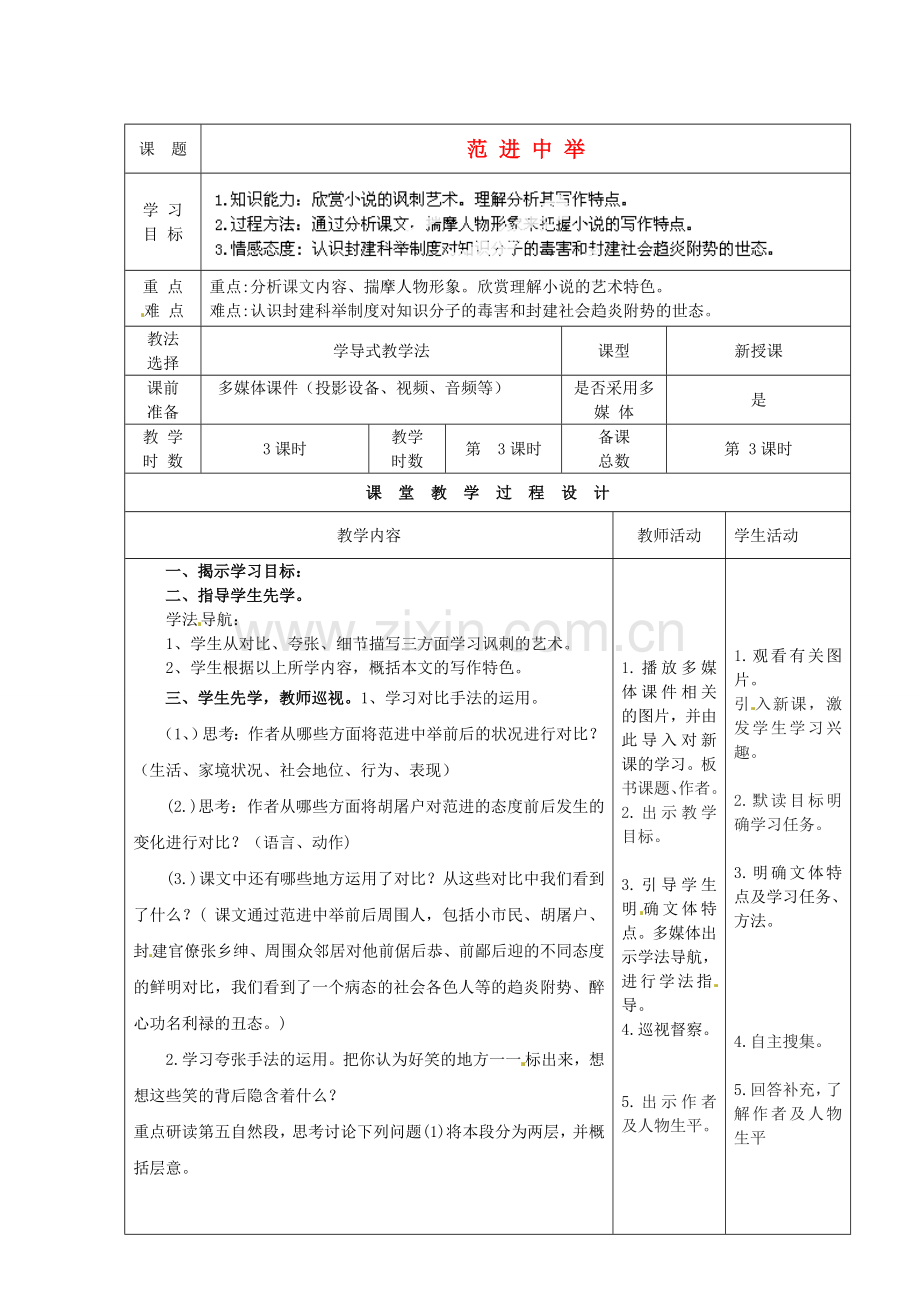 北师大初中语文九下《范进中举》-(五).doc_第1页