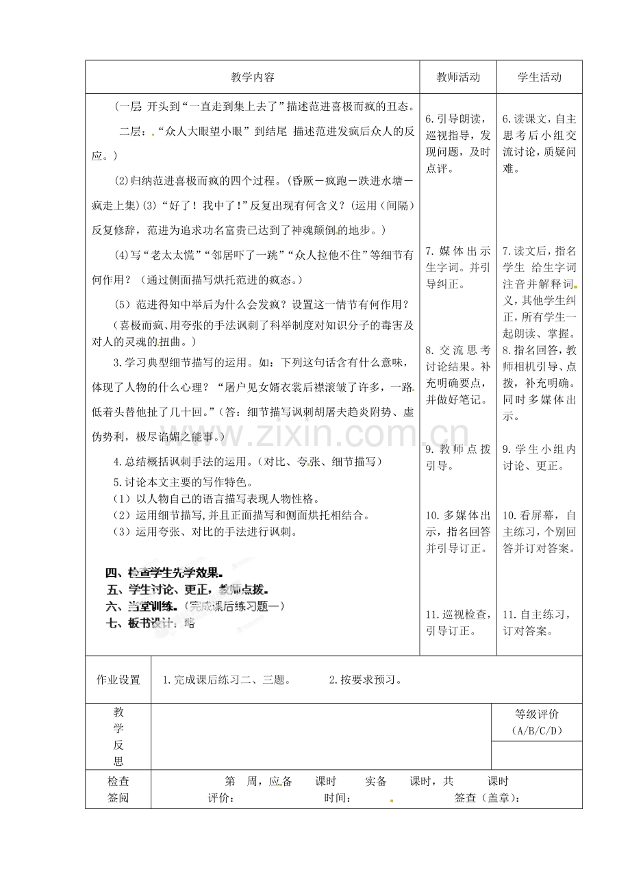 北师大初中语文九下《范进中举》-(五).doc_第2页
