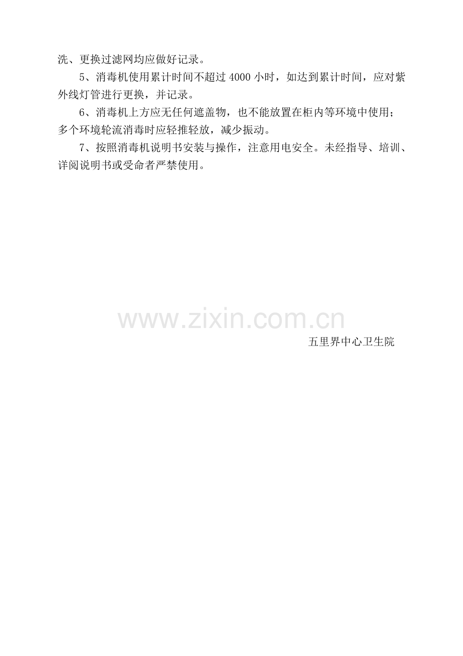 医用空气消毒机消毒维护保养.doc_第2页