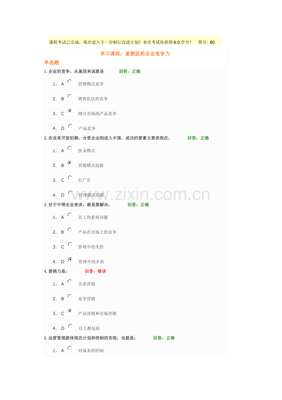 重塑医药企业竞争力.doc_第1页