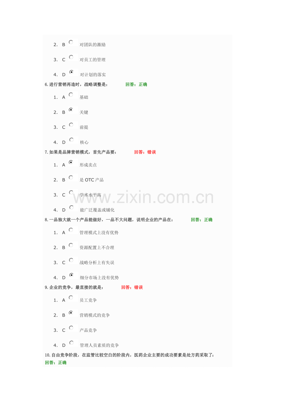 重塑医药企业竞争力.doc_第2页
