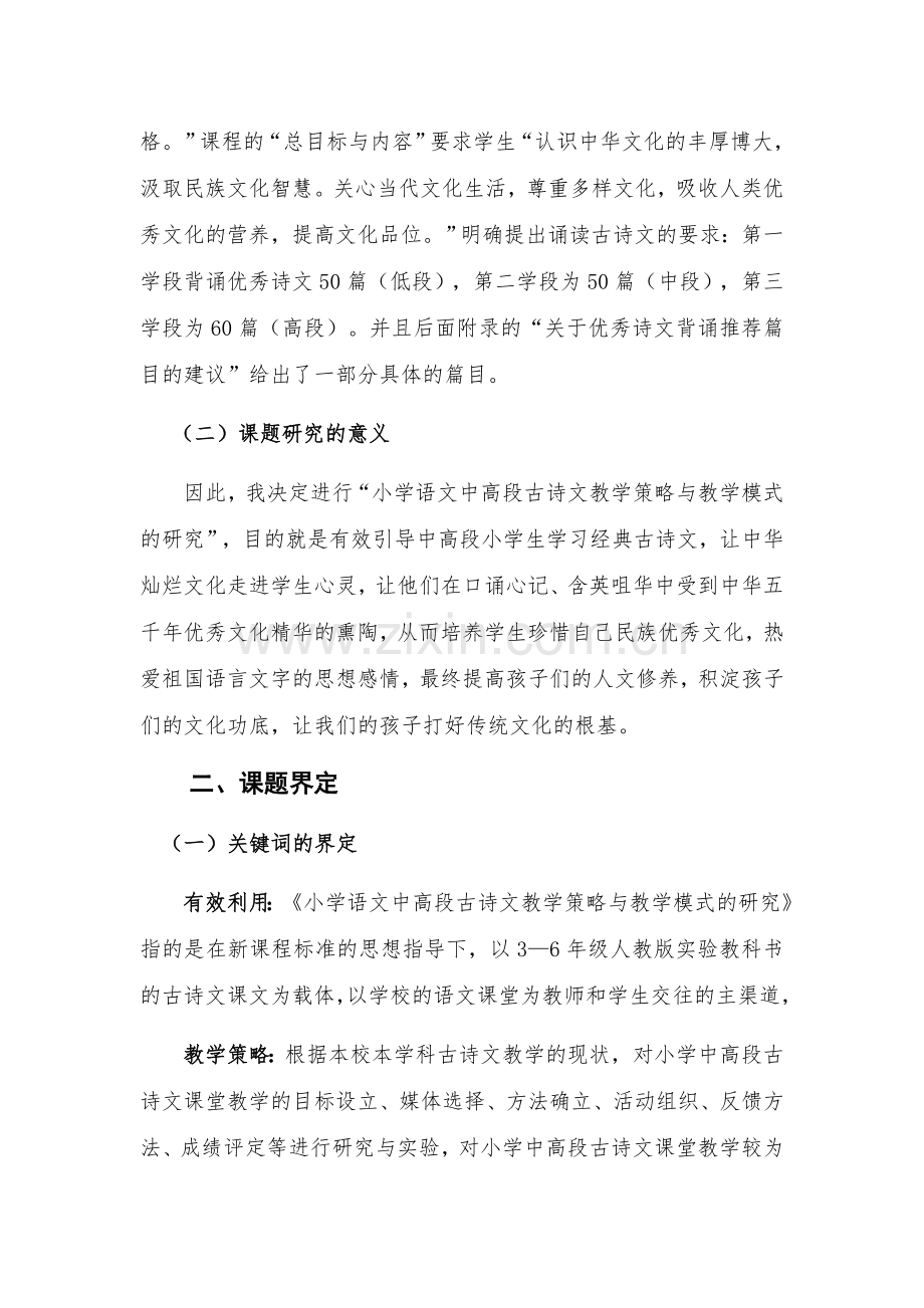 小学语文古诗文课堂教学的研究.docx_第2页