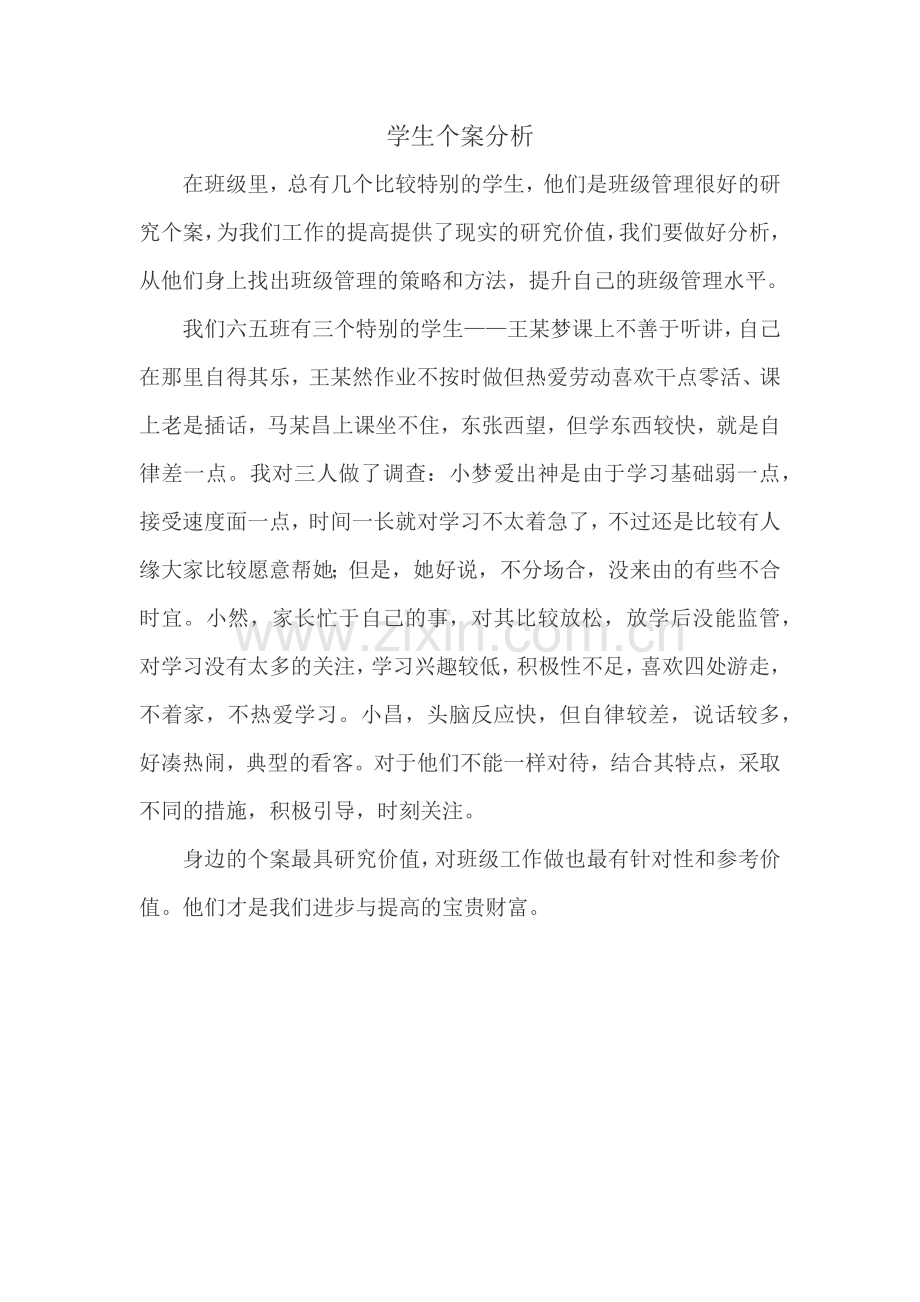 学生个案分析.docx_第1页