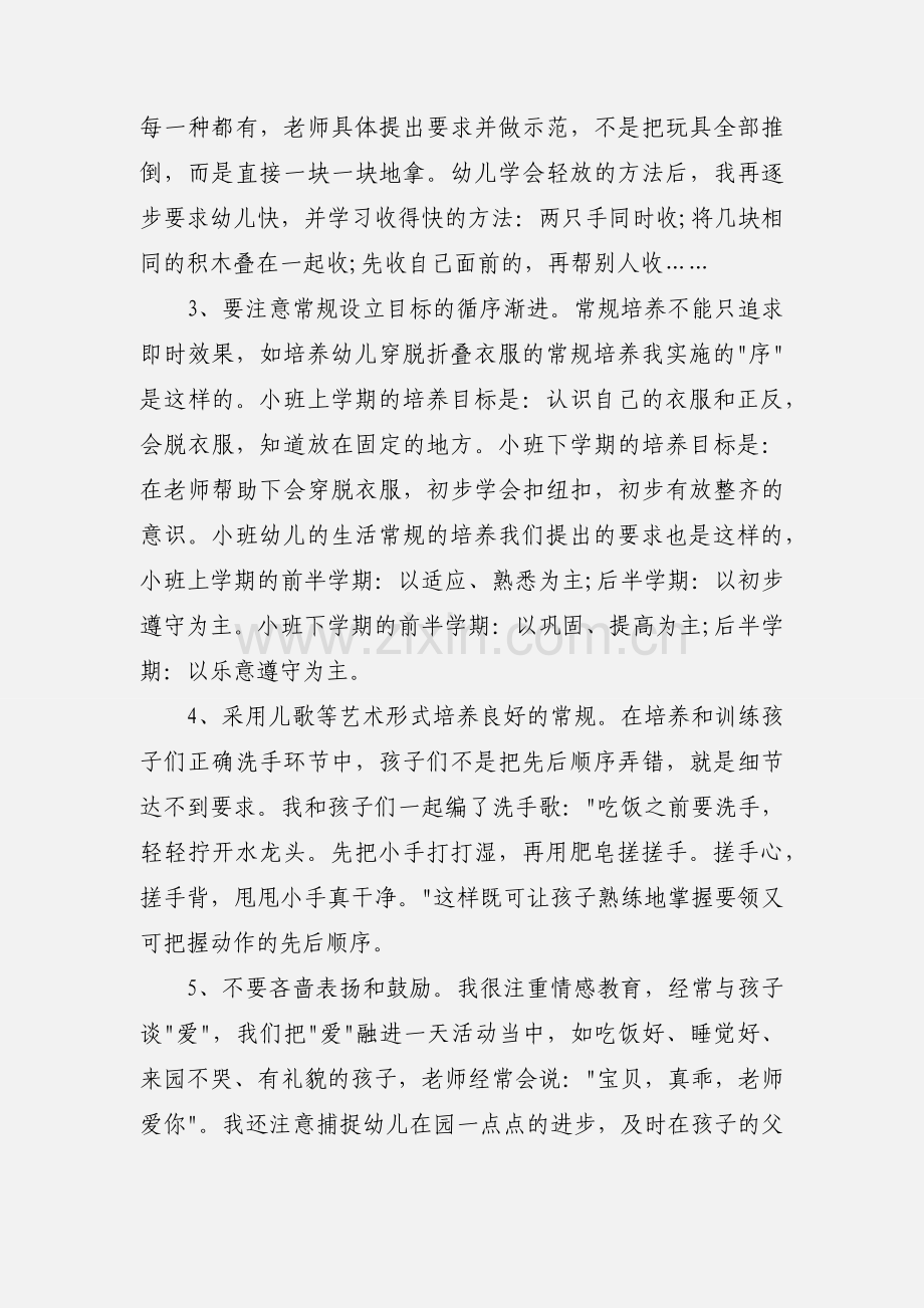 幼儿园教学常规心得体会.docx_第2页