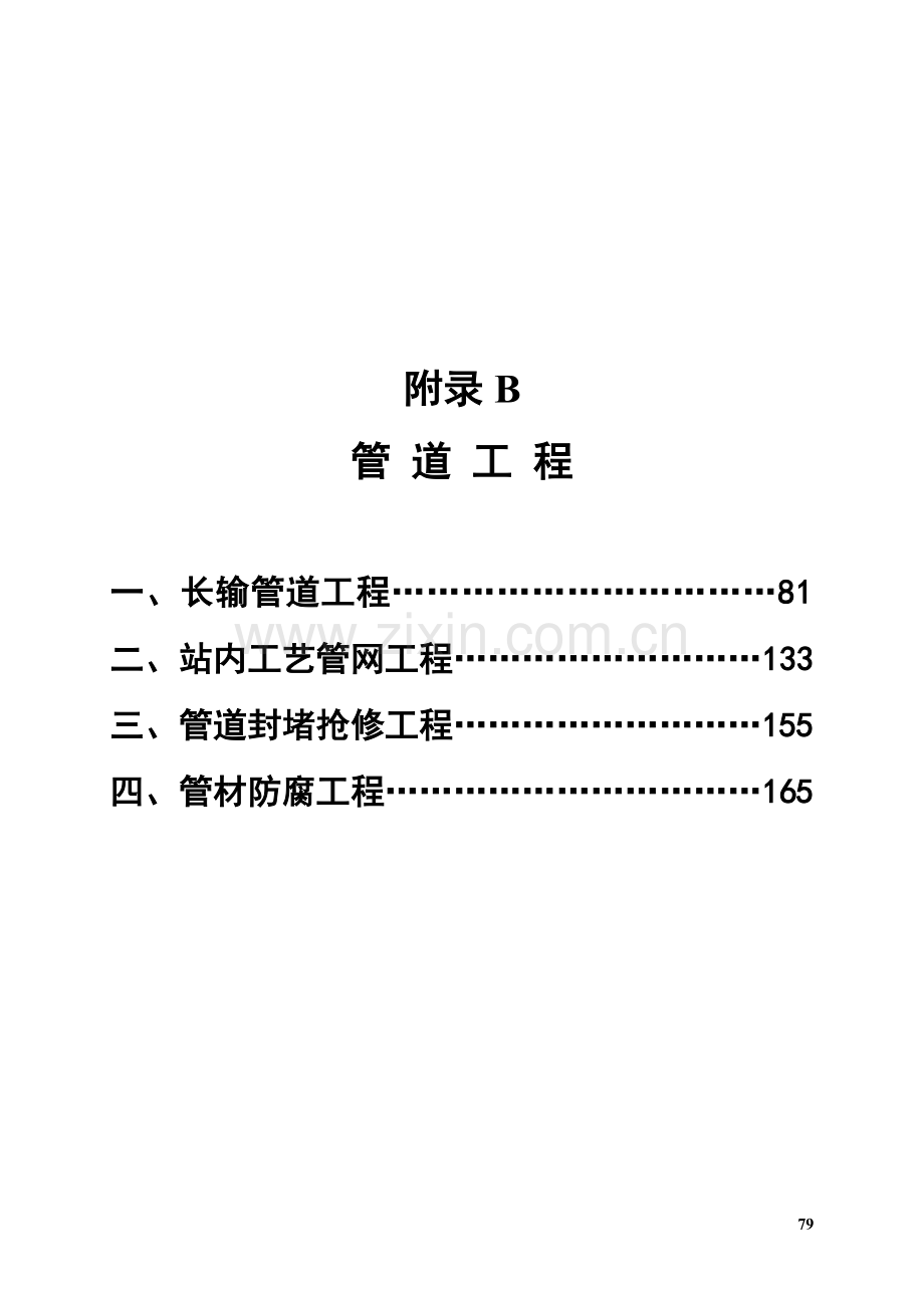 附录B管道工程.doc_第1页