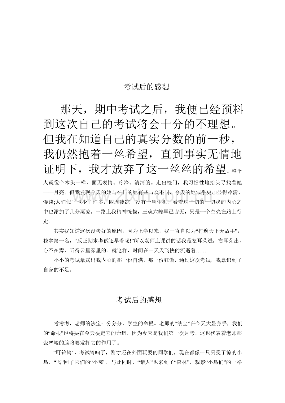 考试后的感想.doc_第2页