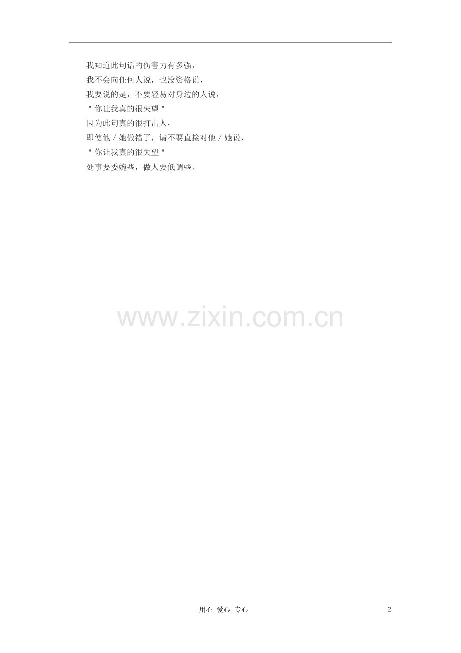 高中语文-请不要轻易对你身边的人说：“你真的让我太失望了”作文素材.doc_第2页
