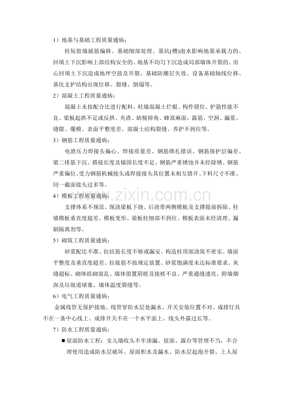 地基与基础工程质量通病.docx_第1页