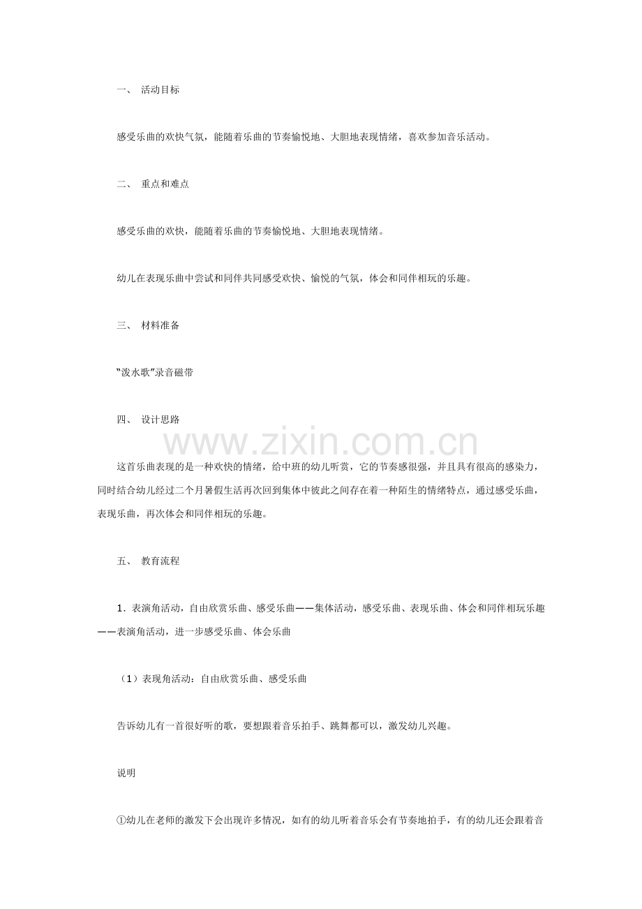 幼儿园大班中班小班欢乐园(音乐).doc_第1页