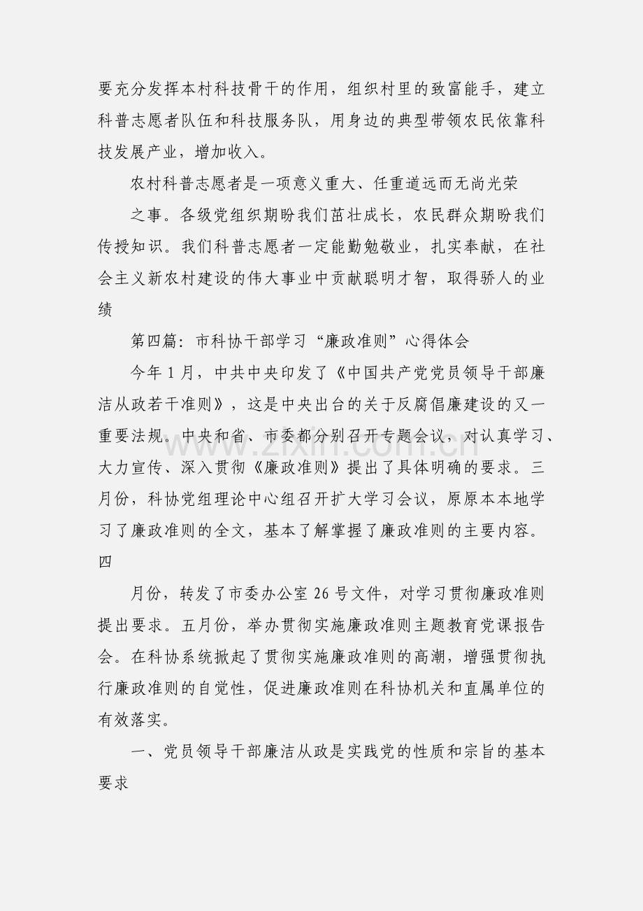 科协心得体会(多篇).docx_第2页