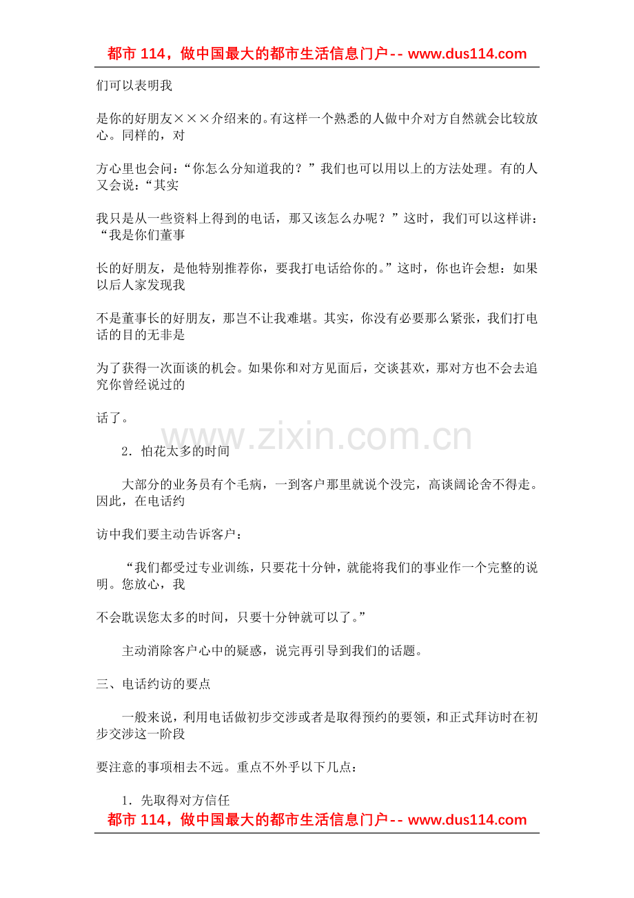 猎头经典话术.doc_第2页