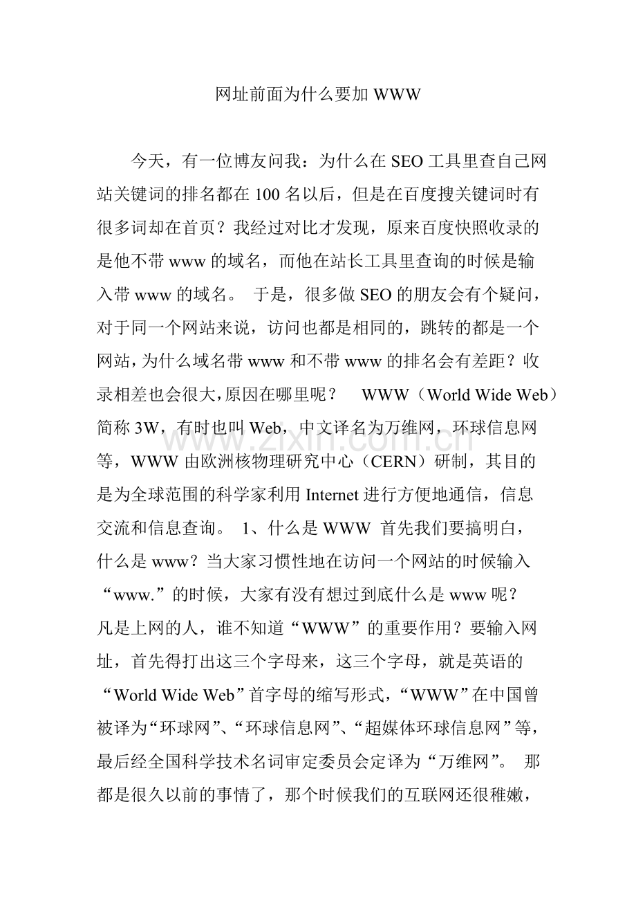 网址前面为什么要加WWW.doc_第1页
