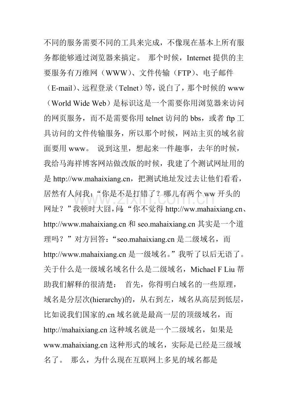 网址前面为什么要加WWW.doc_第2页