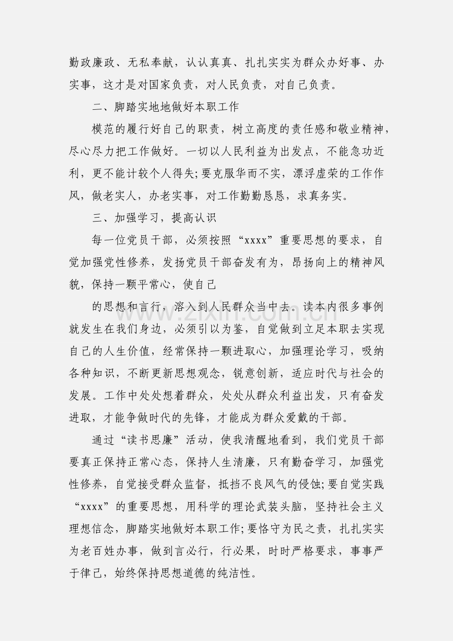 党员读书学习心得体会.docx_第2页
