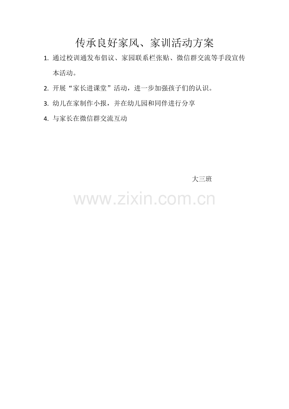 传承良好家风.docx_第1页
