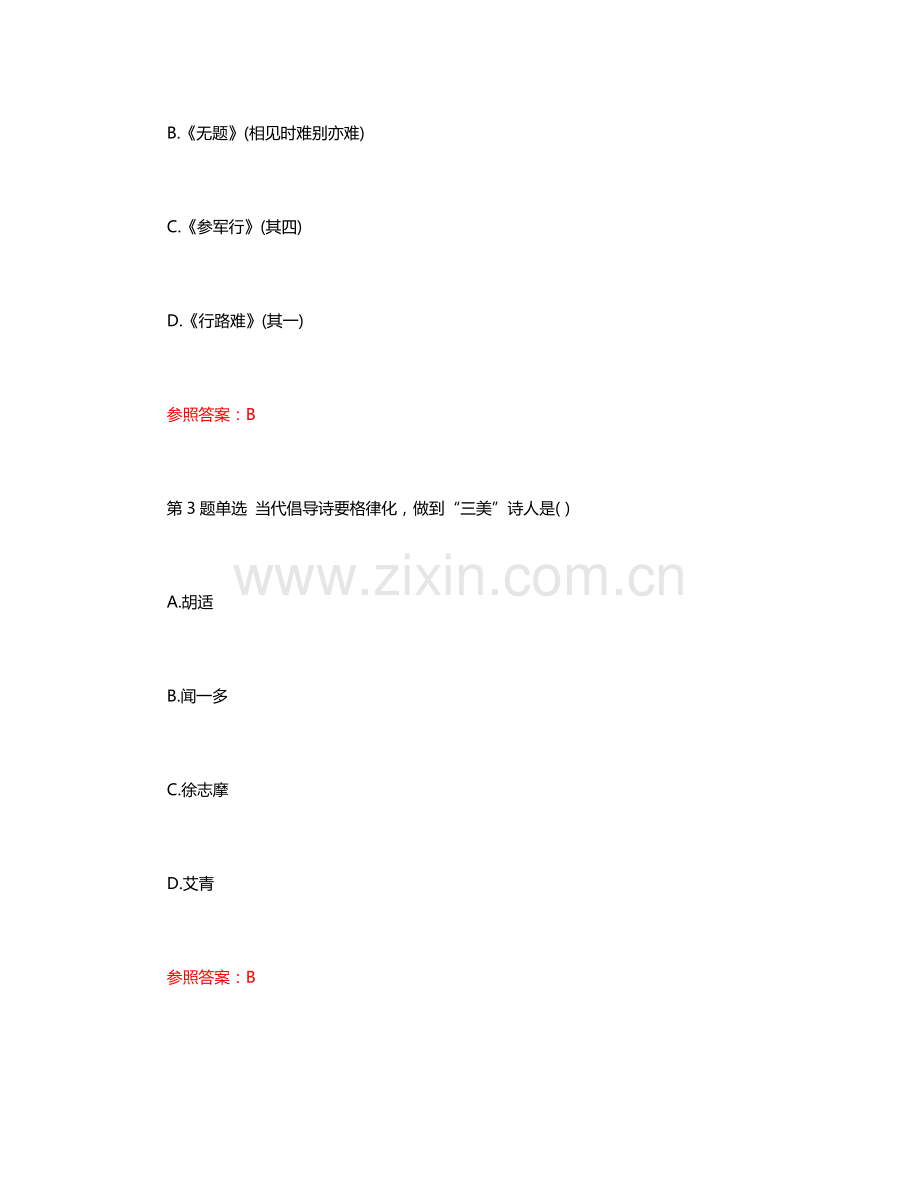 2021年成人高考专升本语文预测试题及答案.doc_第2页