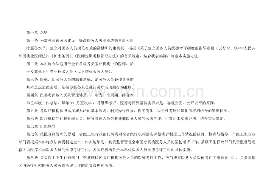 湖北省卫生厅医德考核办法范文.doc_第2页