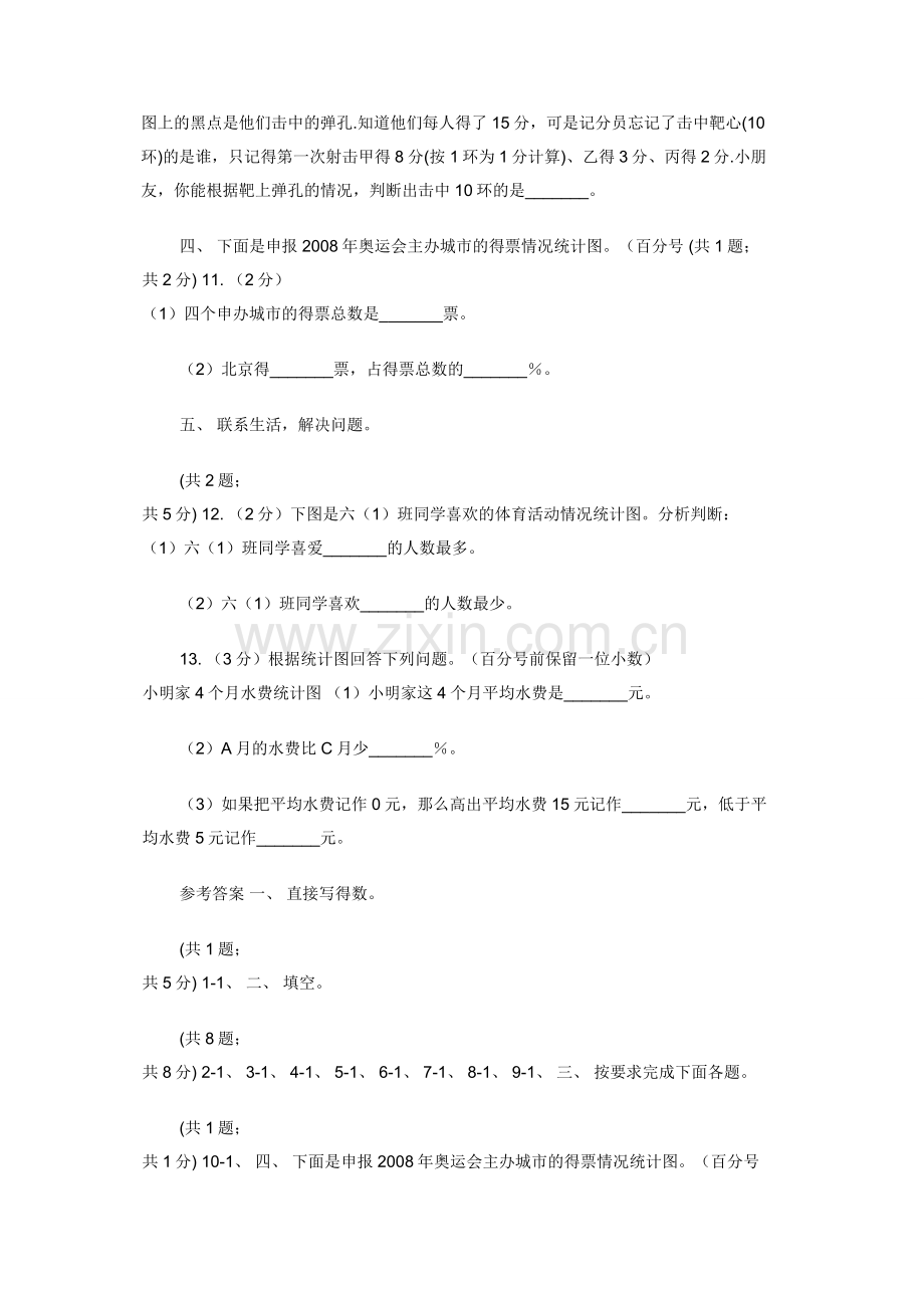 人教版数学六年级下册总复习（E卷）A卷.docx_第2页