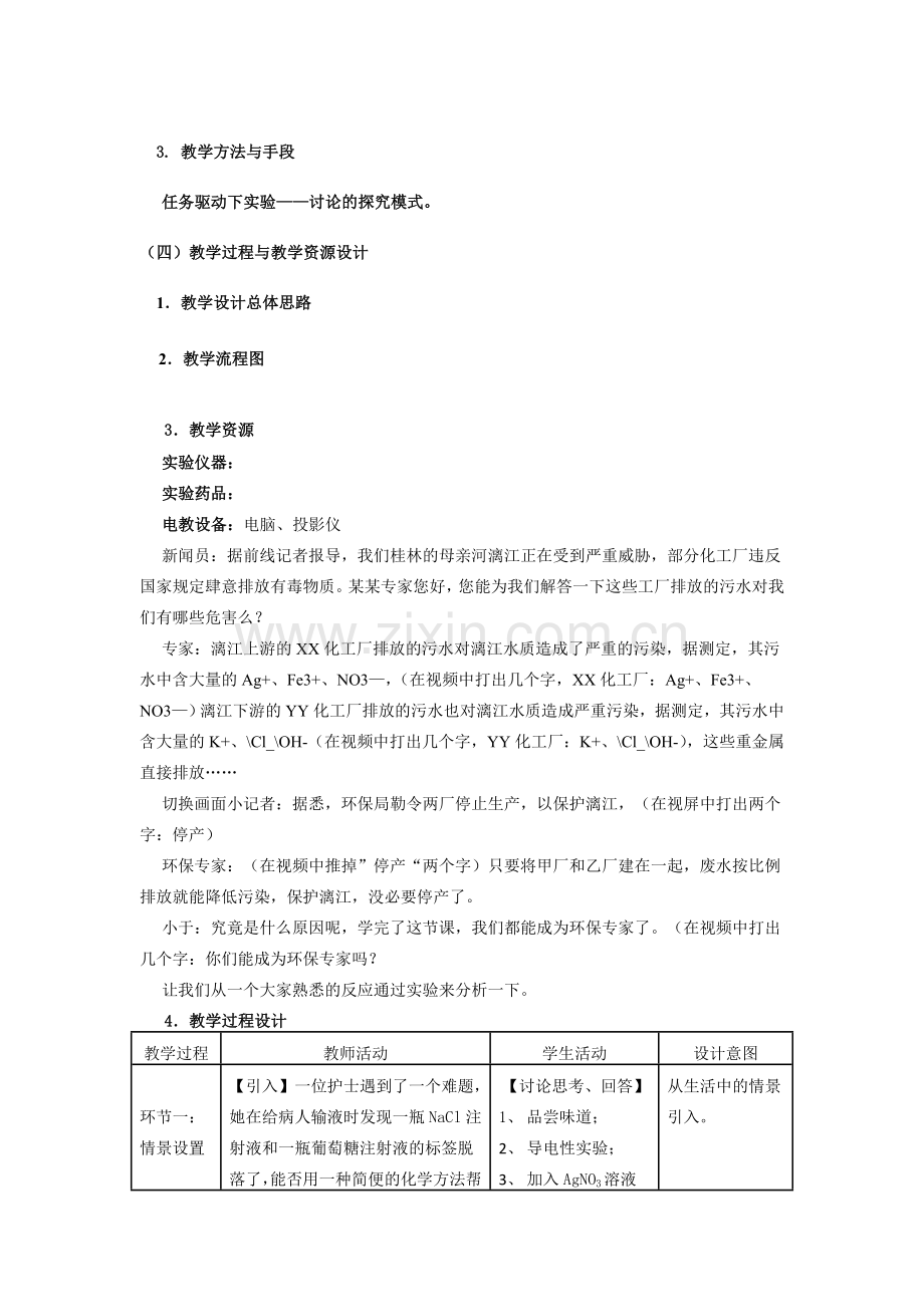 离子反应(第二课时)教学设计.doc_第2页