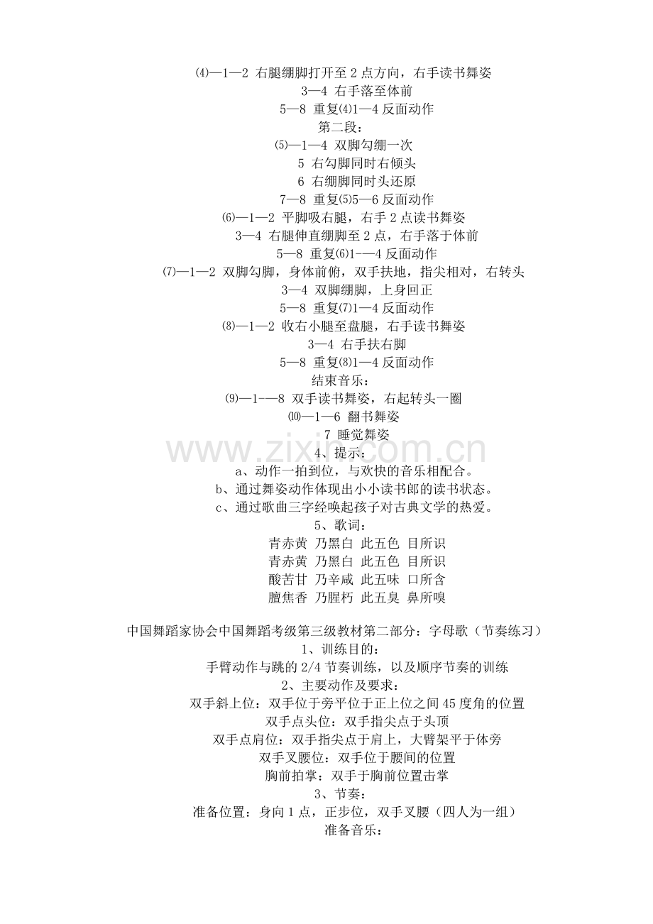 中国舞蹈家协会中国舞蹈考级第三级教材目录.doc_第2页