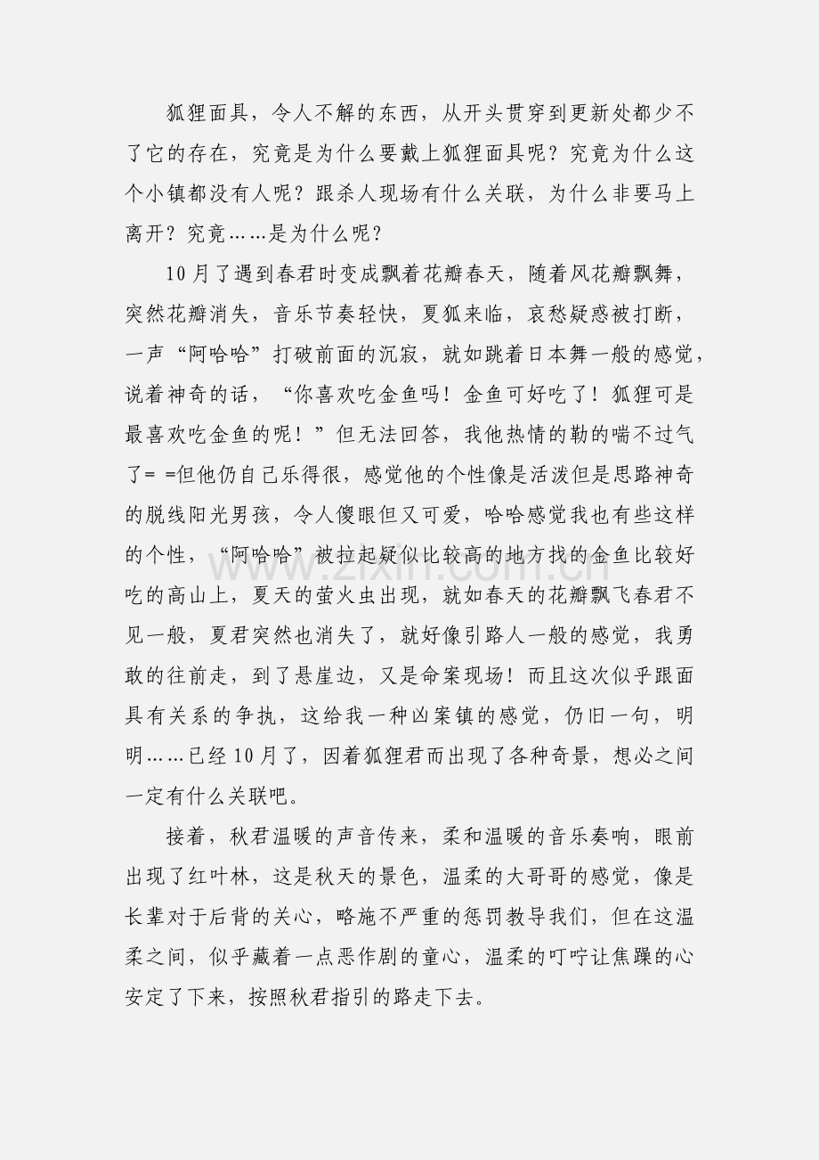 狐狸镇的学生A攻略观后感 狐狸镇的学生A心得体会.docx_第2页