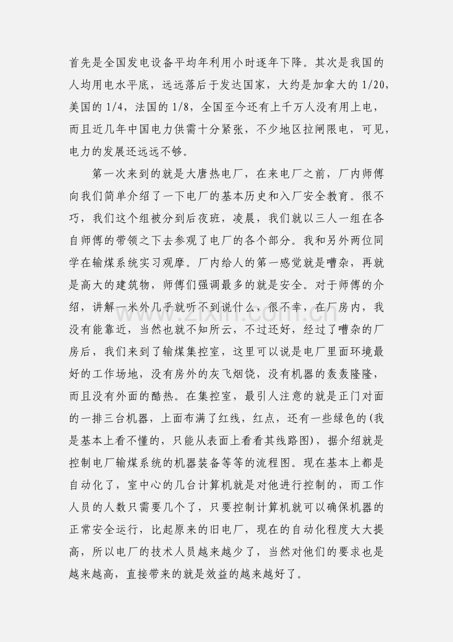 电厂实训心得体会及感受.docx_第2页
