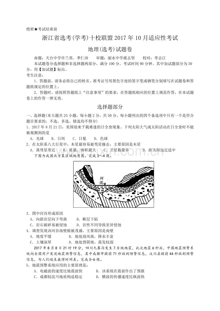 浙江省选考(学考)十校联盟2017年10月适应性考试(含答案).docx_第1页