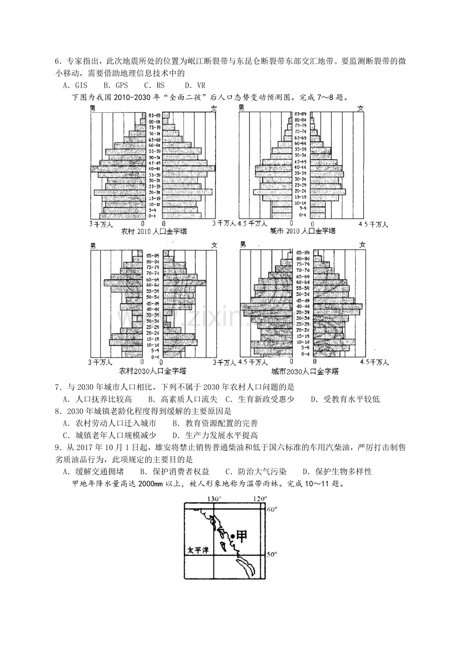 浙江省选考(学考)十校联盟2017年10月适应性考试(含答案).docx_第2页