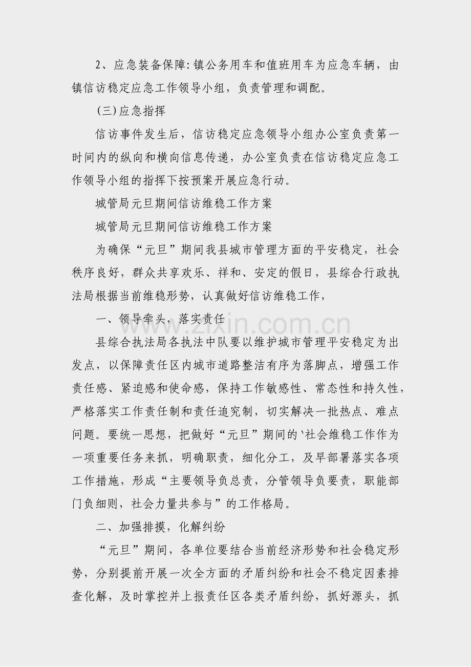 信访群体管控方案范文(共12篇).pdf_第2页