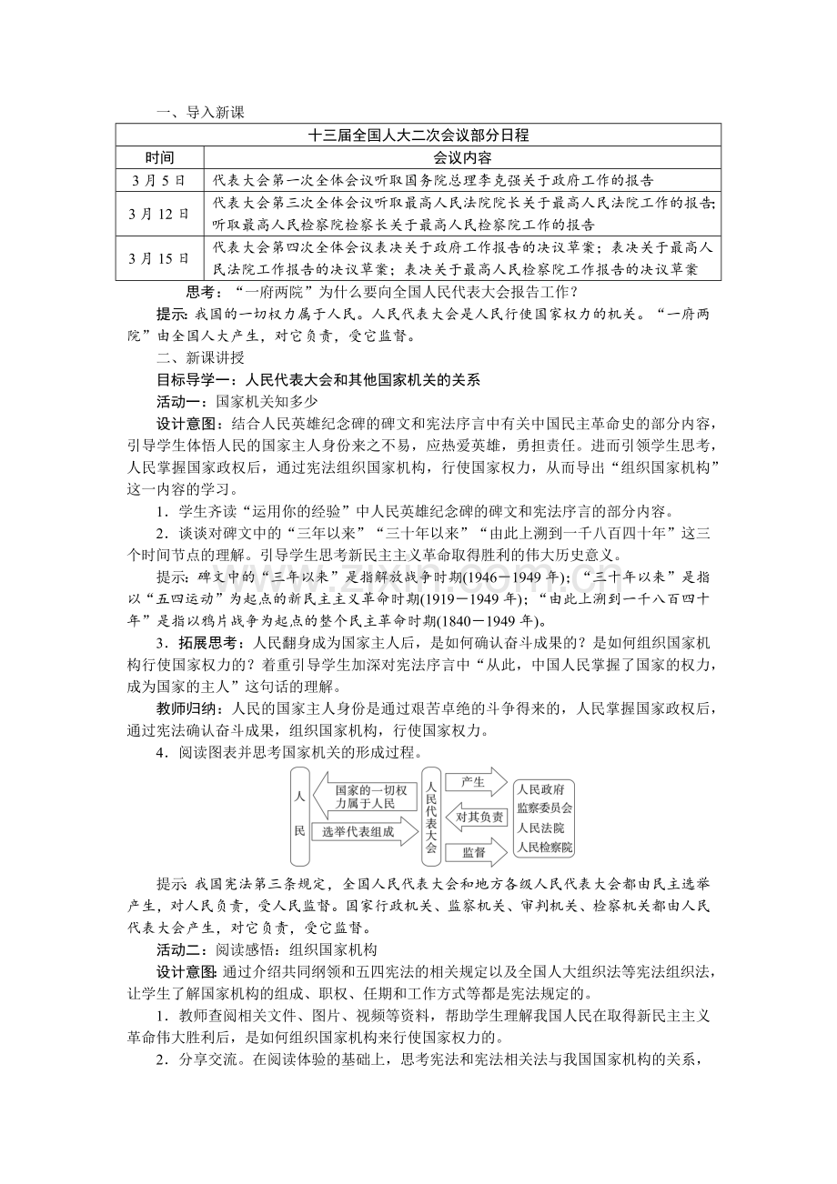 下册道德与法治-治国安邦的总章程.docx_第2页