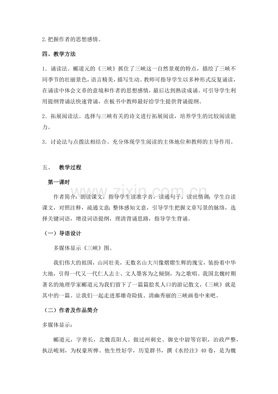 三峡第一课时.docx_第2页
