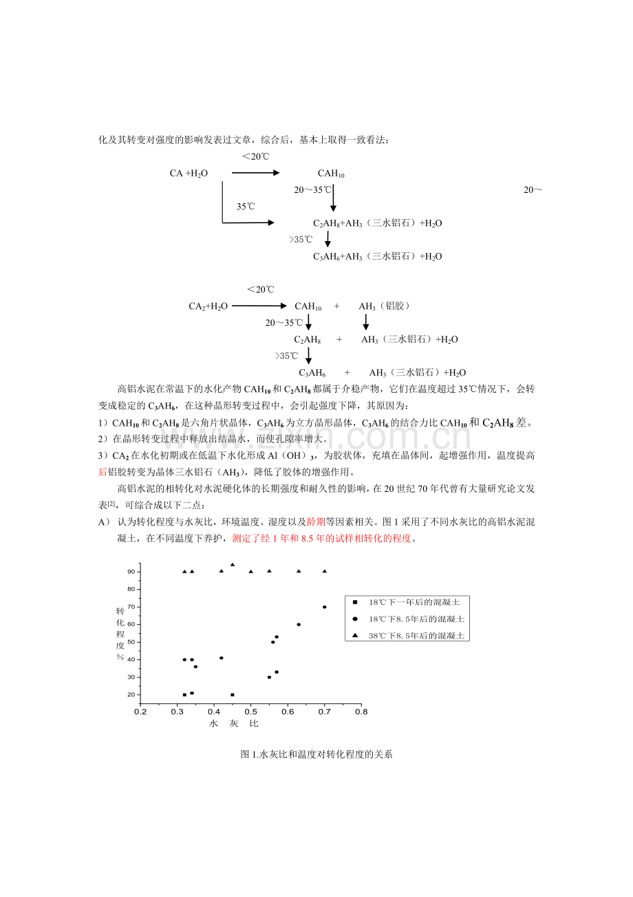 高铝水泥与硅酸盐水泥混合物的耐久性.doc_第2页