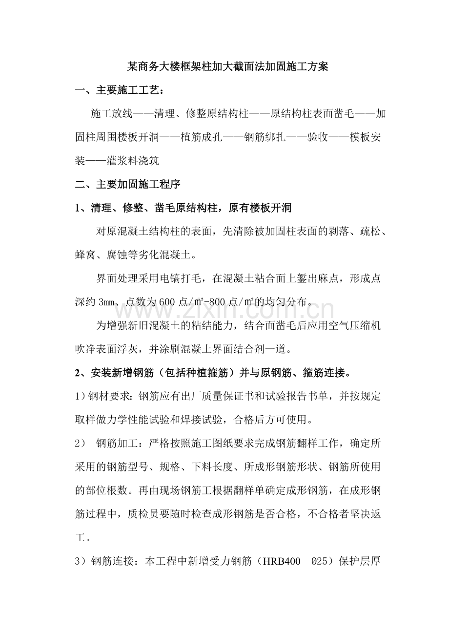 (增大截面法)加固施工方案.doc_第2页
