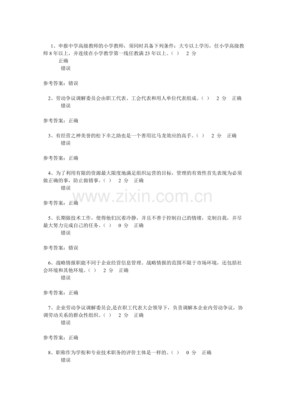 河南2015年专技人员公需科目培训(中高级)-考试答案.doc_第1页