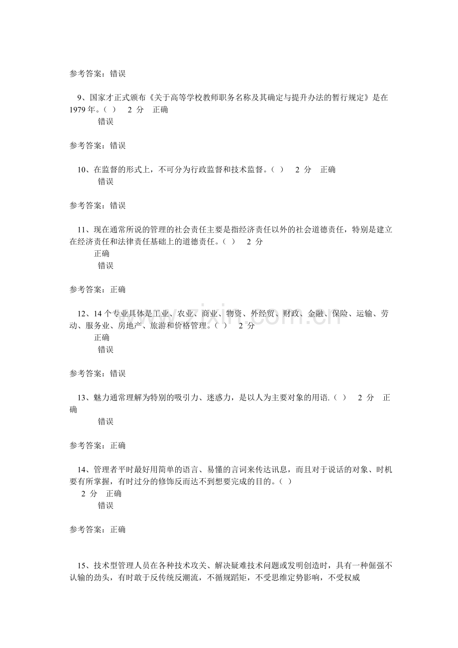 河南2015年专技人员公需科目培训(中高级)-考试答案.doc_第2页