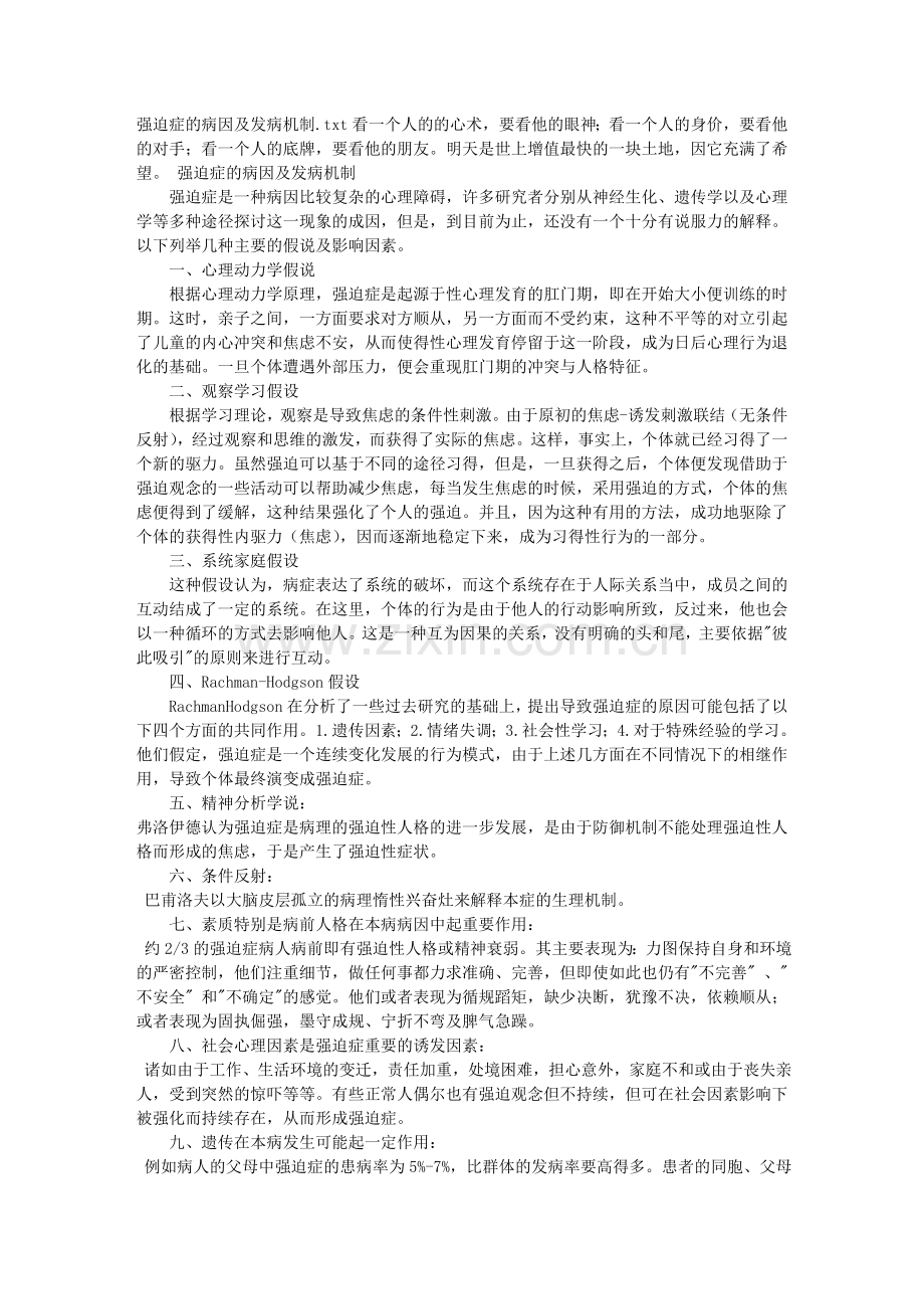 强迫症的病因及发病机制.doc_第1页
