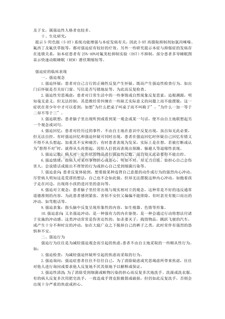 强迫症的病因及发病机制.doc_第2页