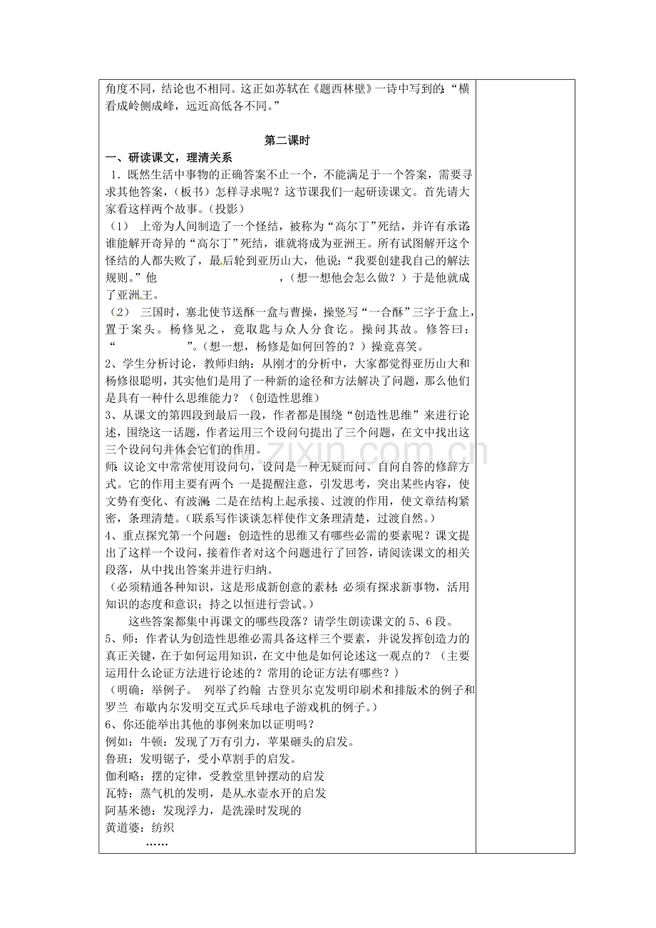 人教初中语文九上《事物的正确答案不止一个》-(三).doc_第2页