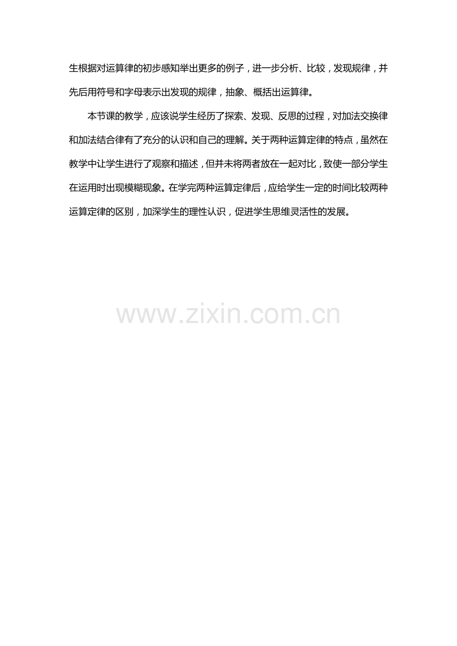 小学数学小学四年级课后反思.doc_第2页