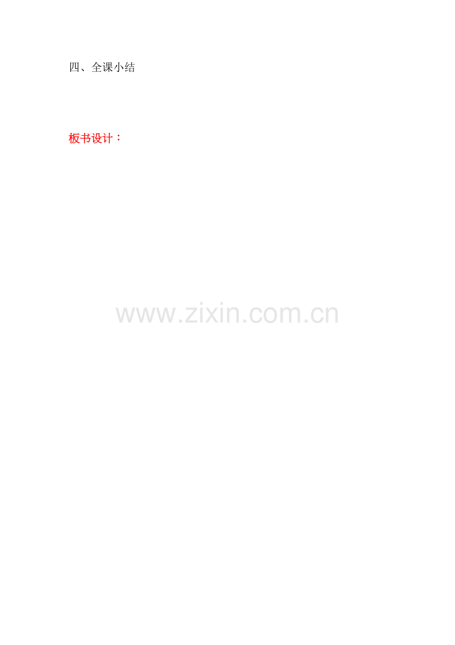 人教版一下数学第4课时--练习课公开课课件教案.docx_第2页