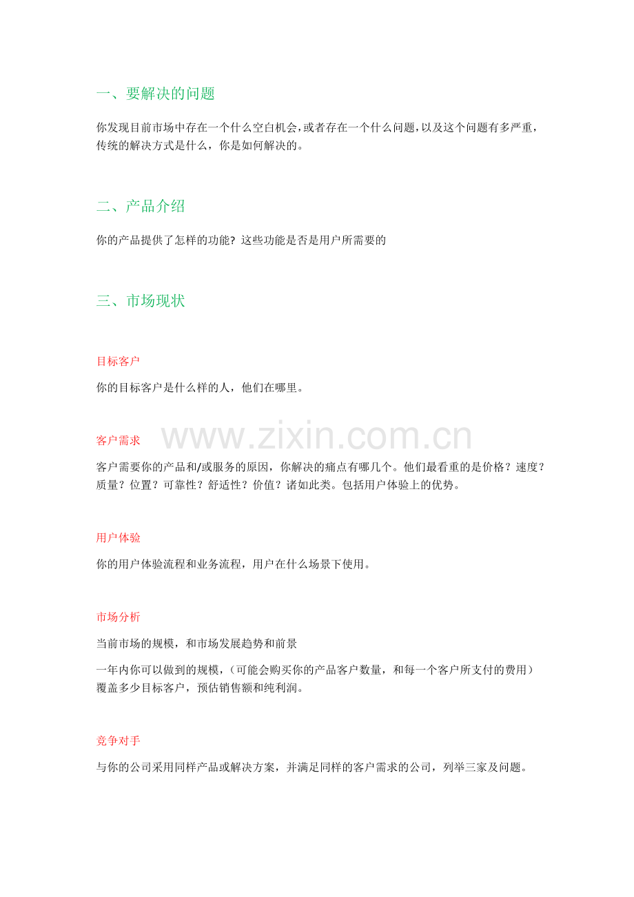 商业计划书结构.docx_第2页