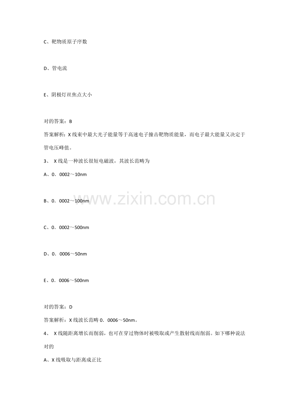 2021年放射医学主治医师考试题库及答案解析.docx_第2页