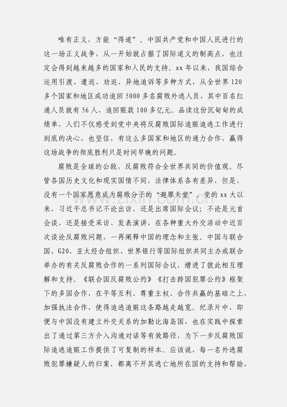 观看《红色通缉》心得感想 10篇.docx_第2页